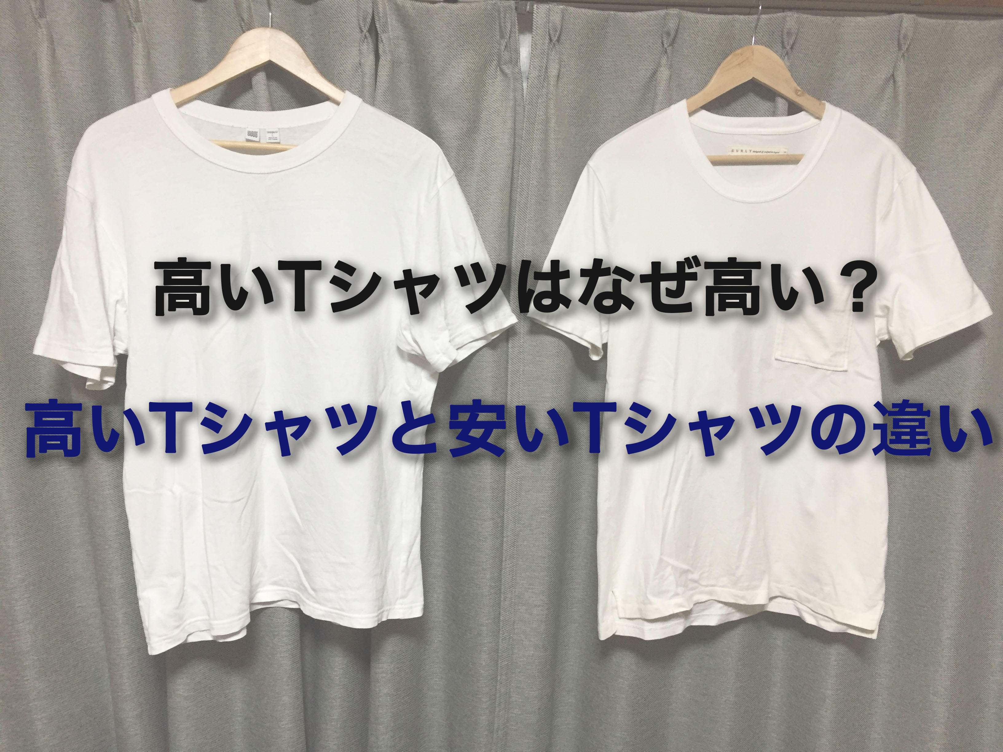 高いtシャツは長持ちする 安いtシャツとの違いとは おすすめは One Style Depot