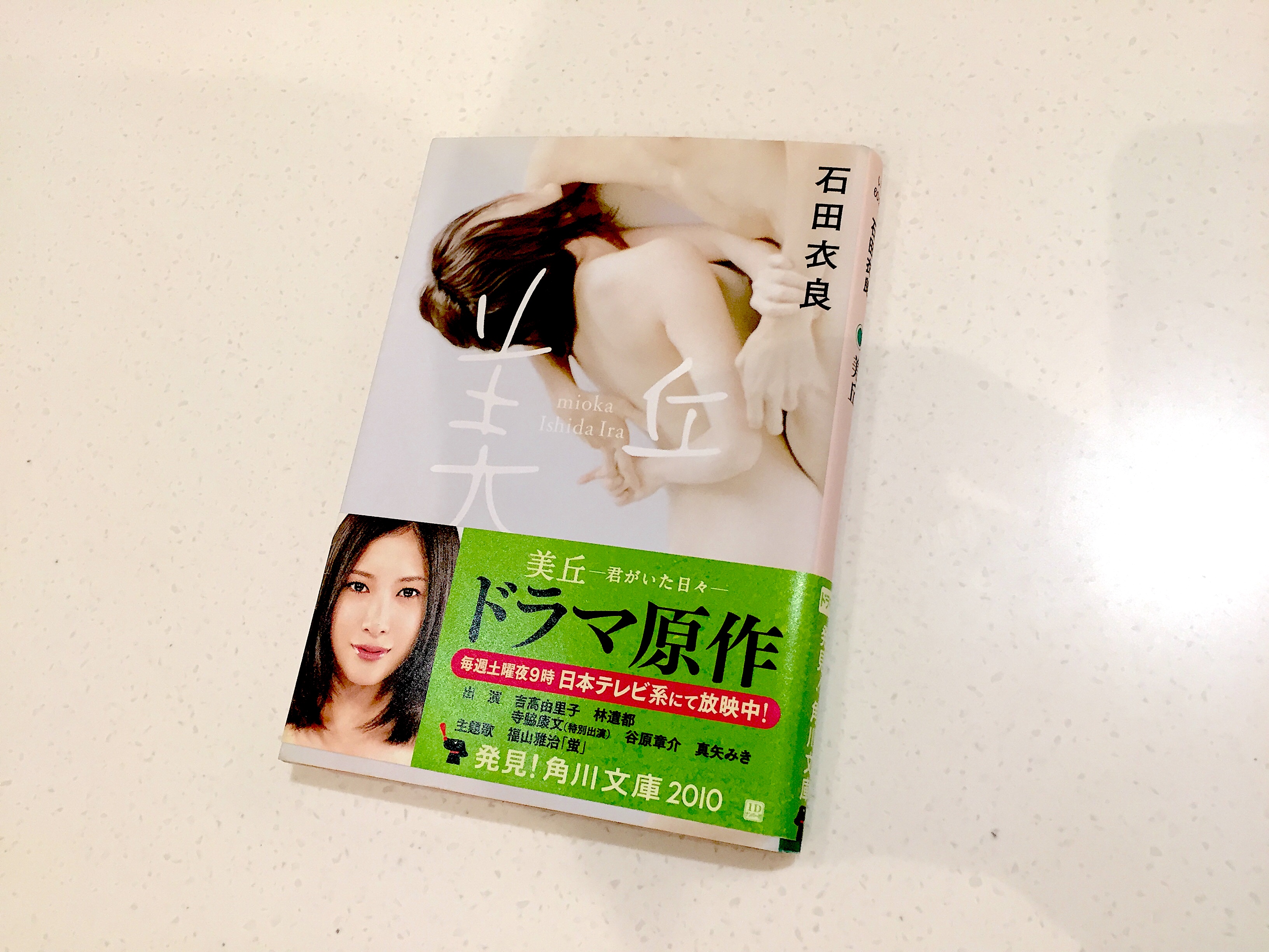 美丘の感想