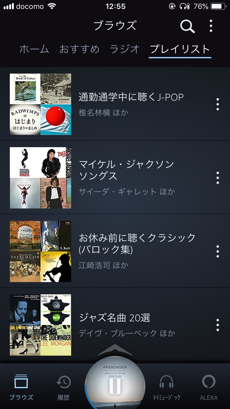 Amazon music unlimitedのプレイリスト