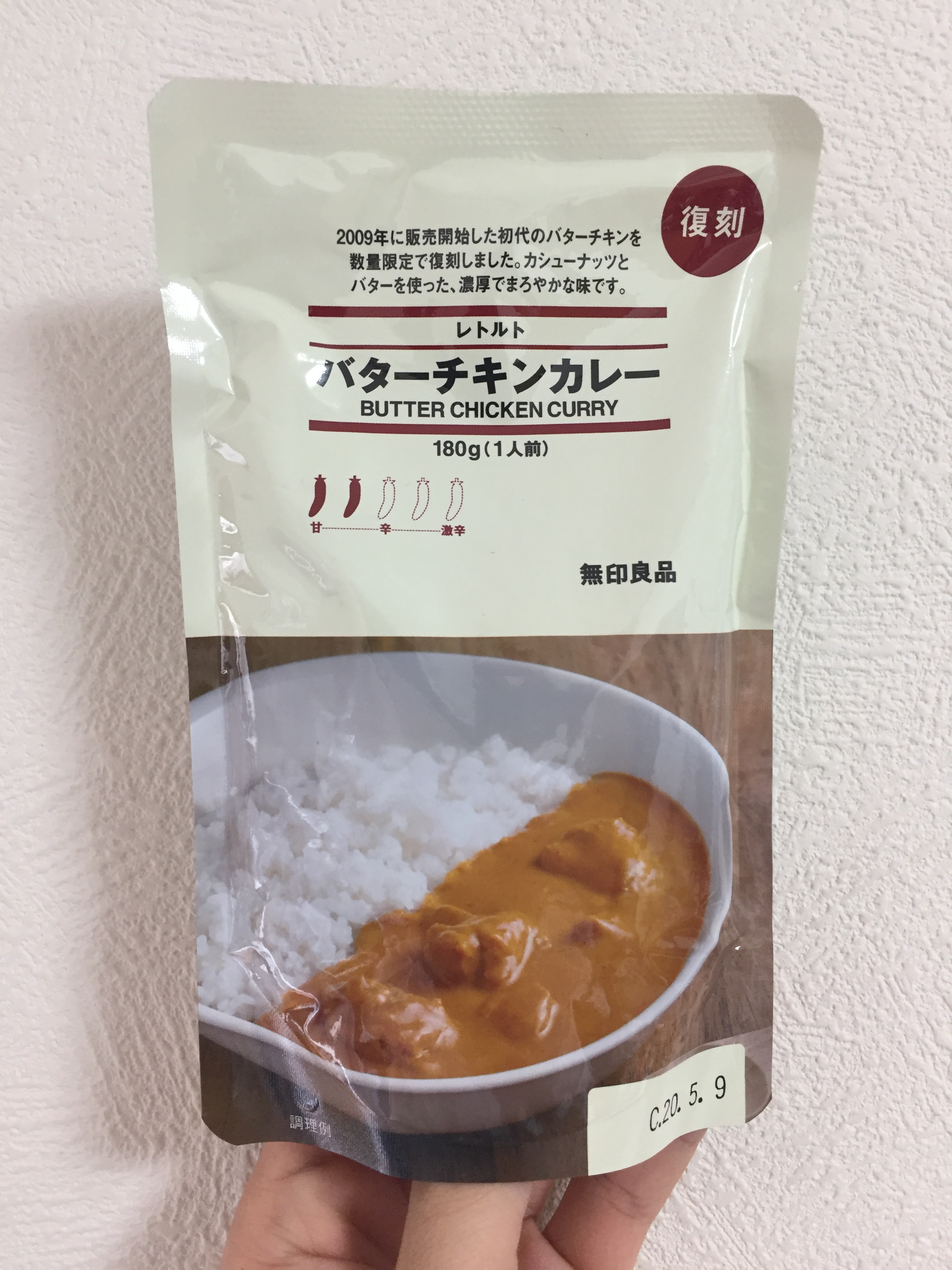 無印良品の復刻版初代バターチキンカレー