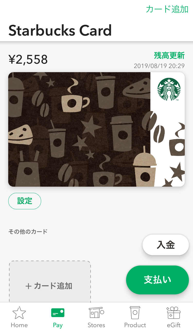 スタバのアプリ