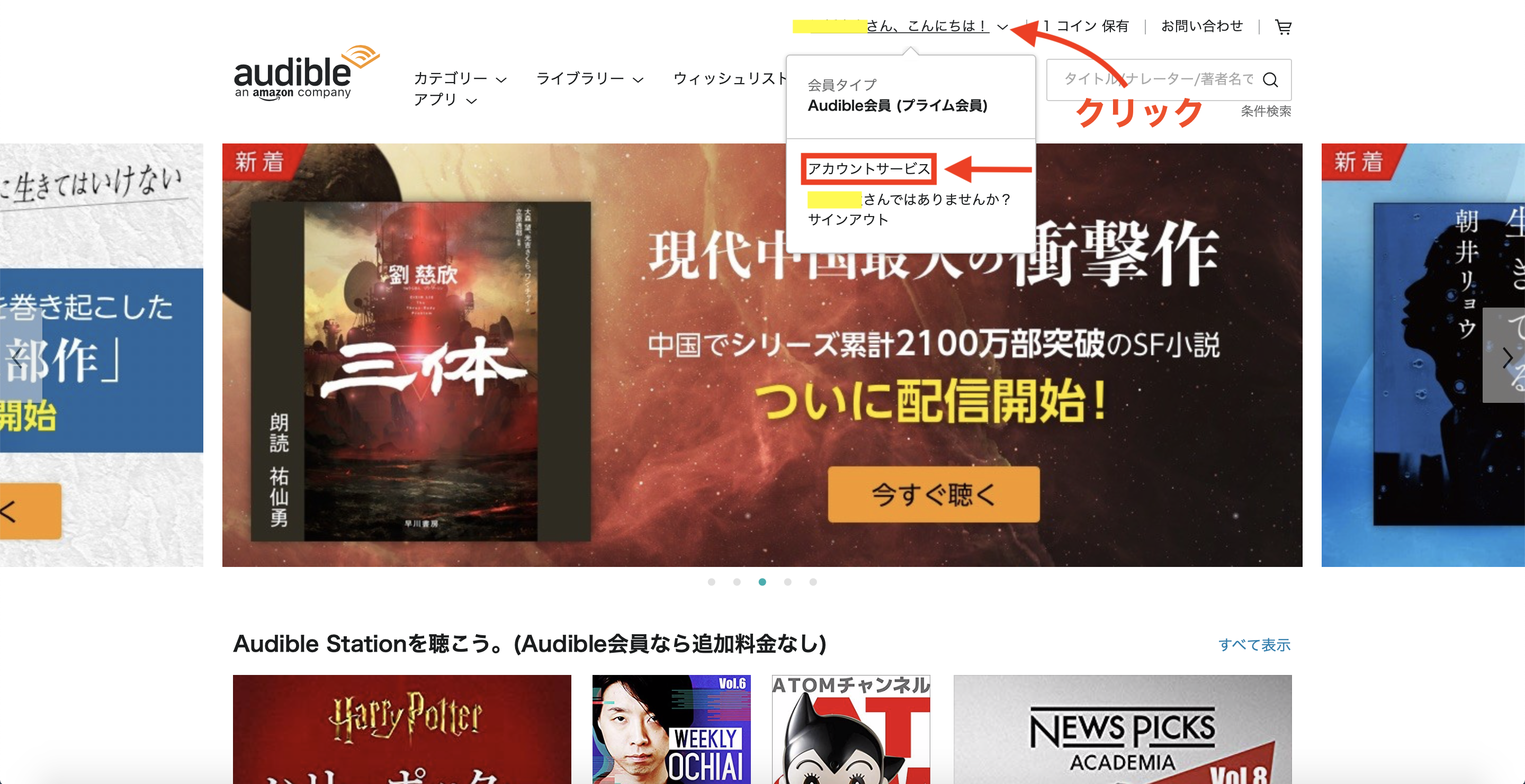 audibleの解約