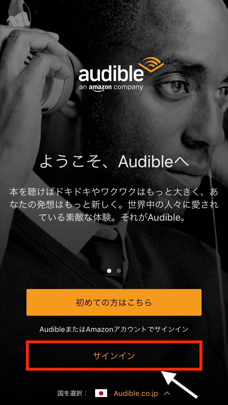 audibleの登録