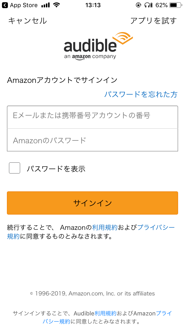 audibleの登録