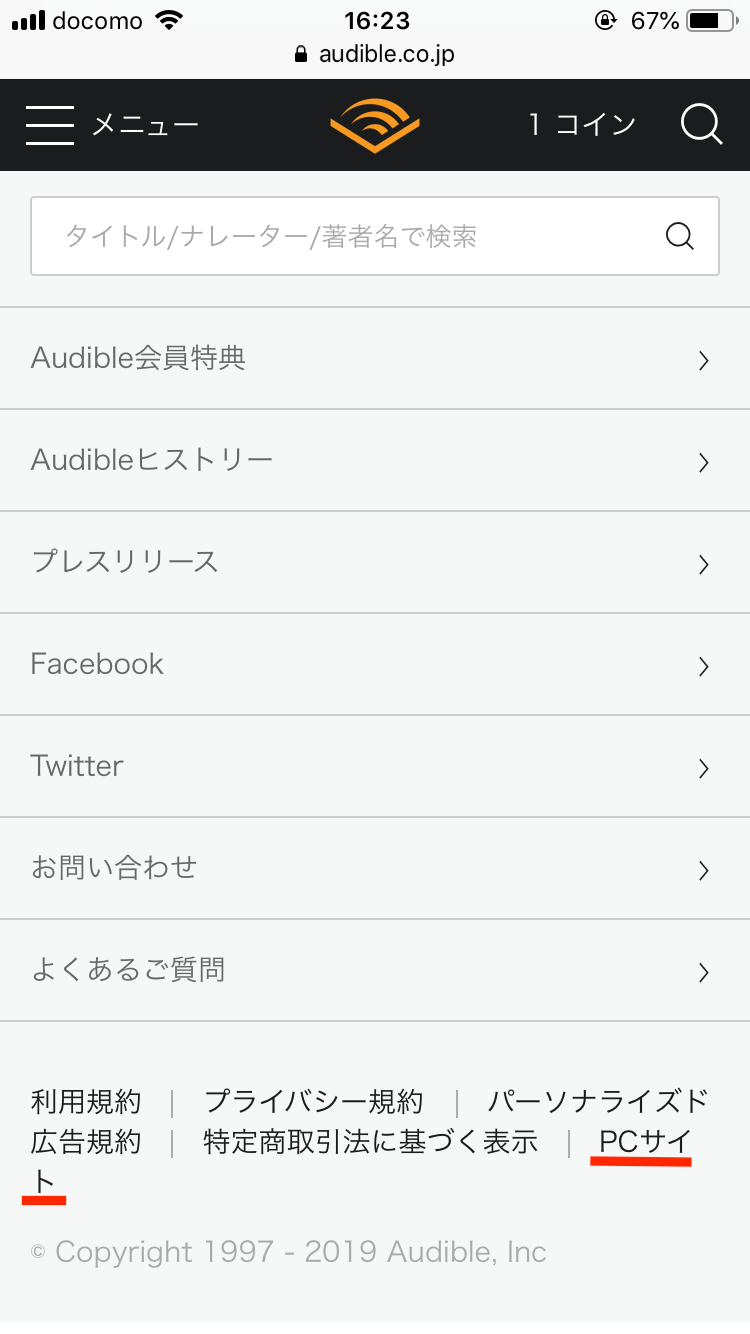 audibleの解約