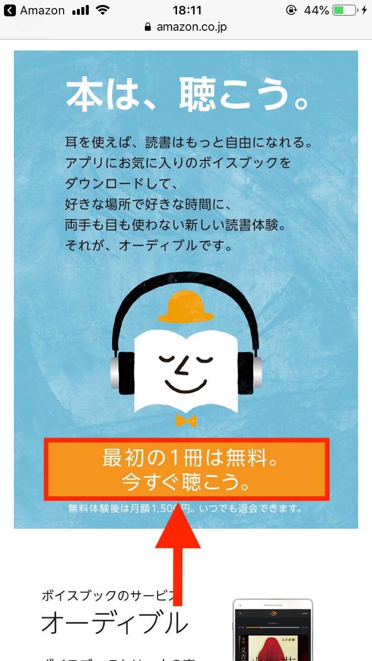 audibleの登録