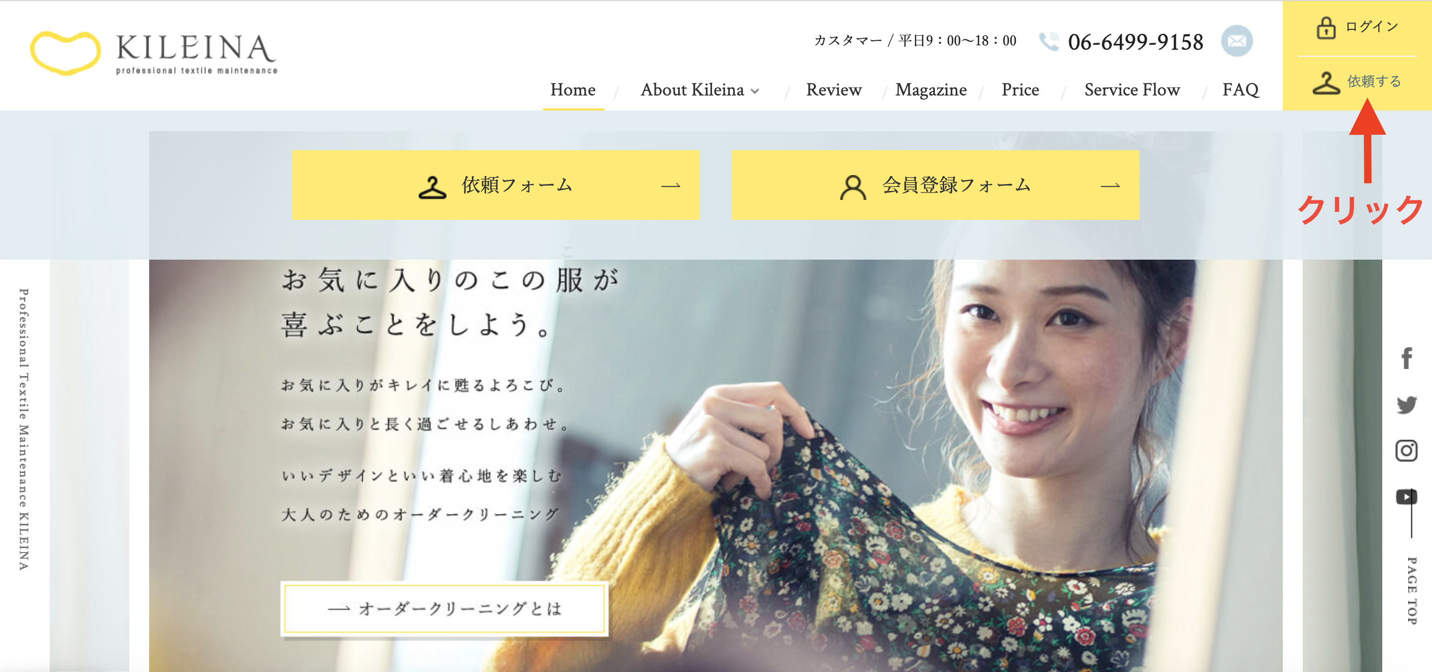 宅配クリーニングのキレイナ