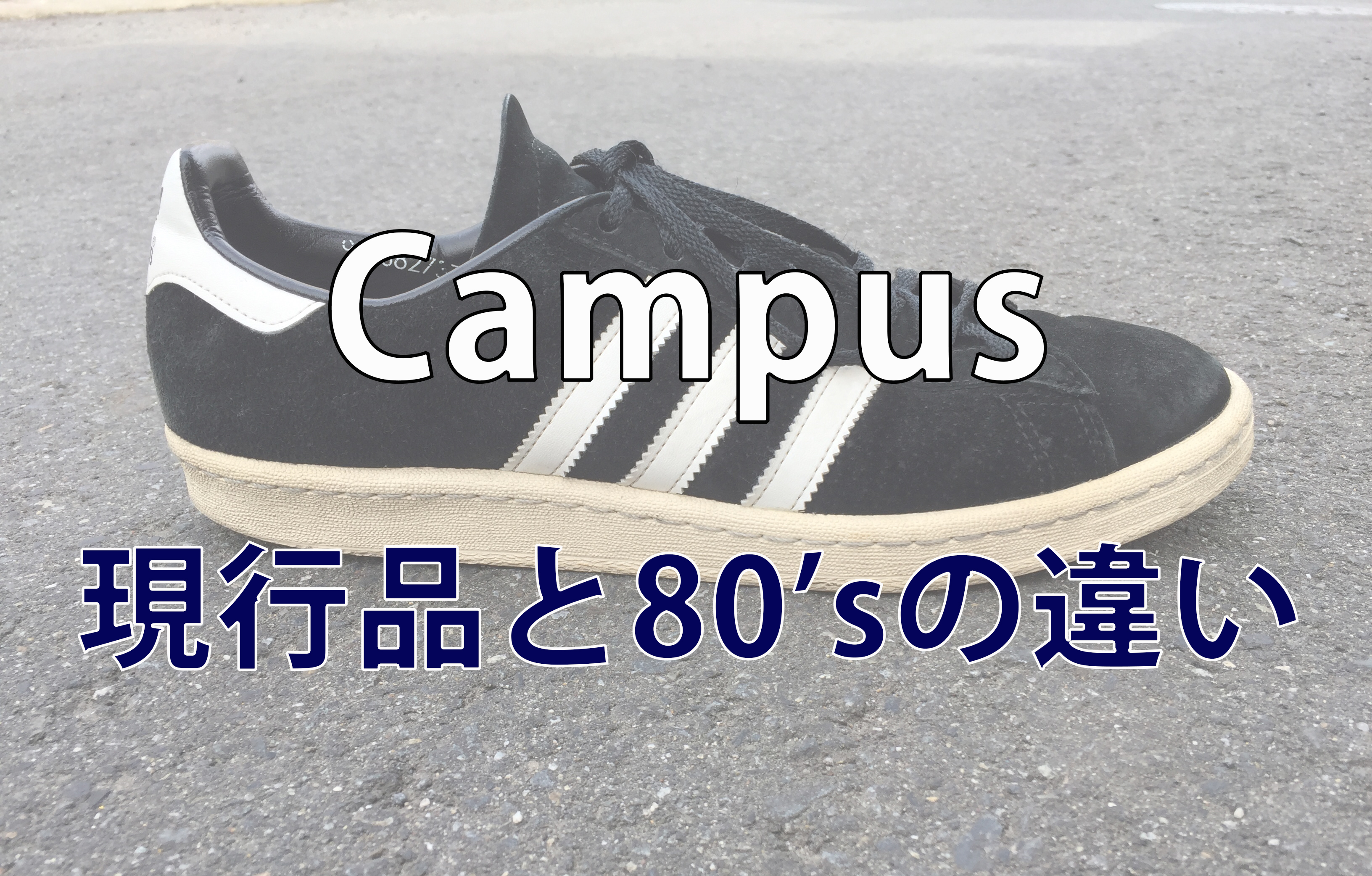 限定販売】 80s アディダスオリジナルス キャンパス Campus メンズ靴