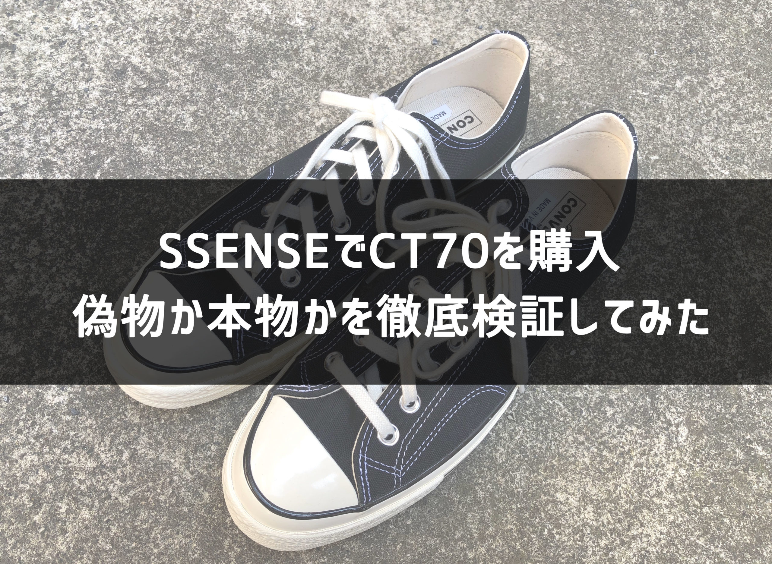 まさかの偽物？SSENSEでCT70を買ってみた結果 