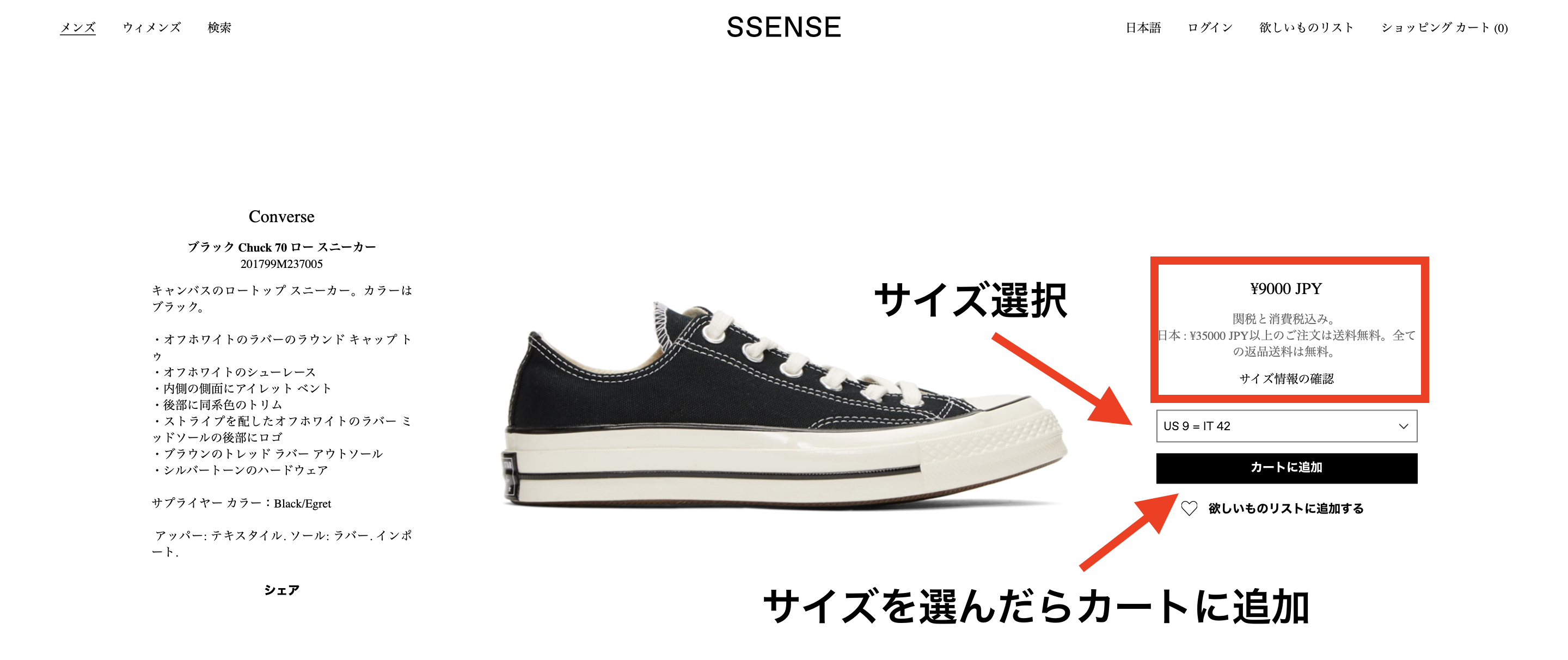 SSENSEでのCT70ローカット