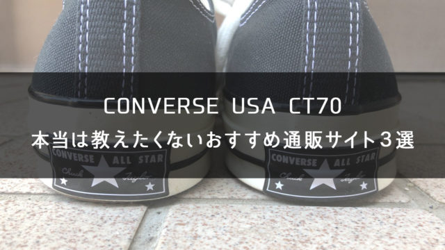 徹底比較】CT70を最安値で買えるおすすめ通販サイト２選【日本語対応 