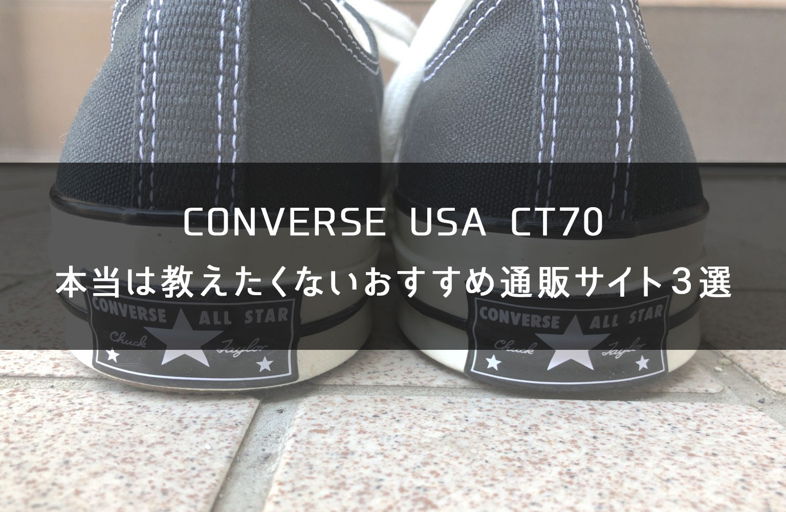 徹底比較】CT70を最安値で買えるおすすめ通販サイト２選【日本語対応 