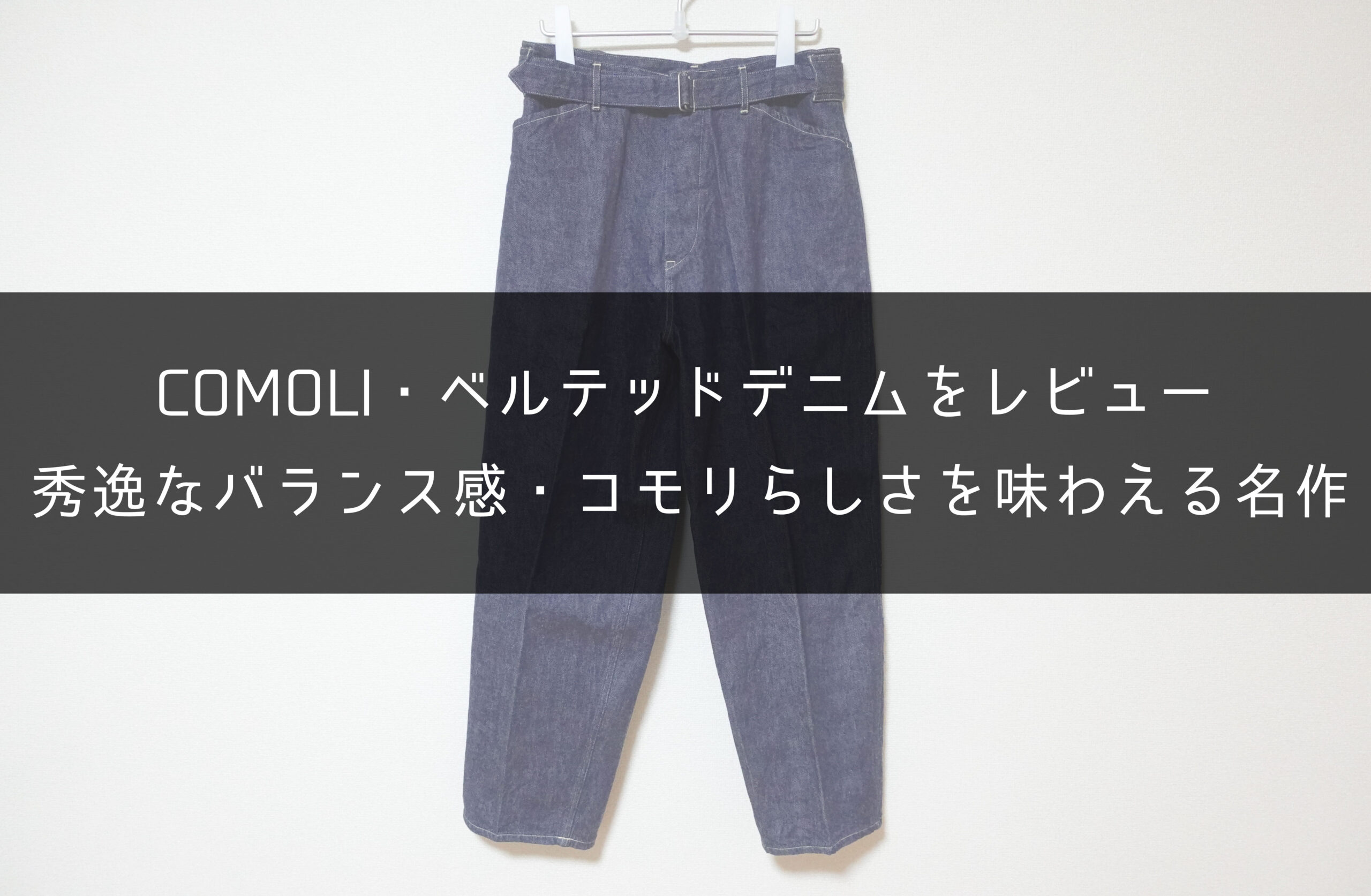 定価¥37400 22aw comoli ベルテットデニム navy size1+rubic.us