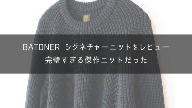 COMOLI - batoner バトナー シグネチャー モヘア ニットの+kusyo